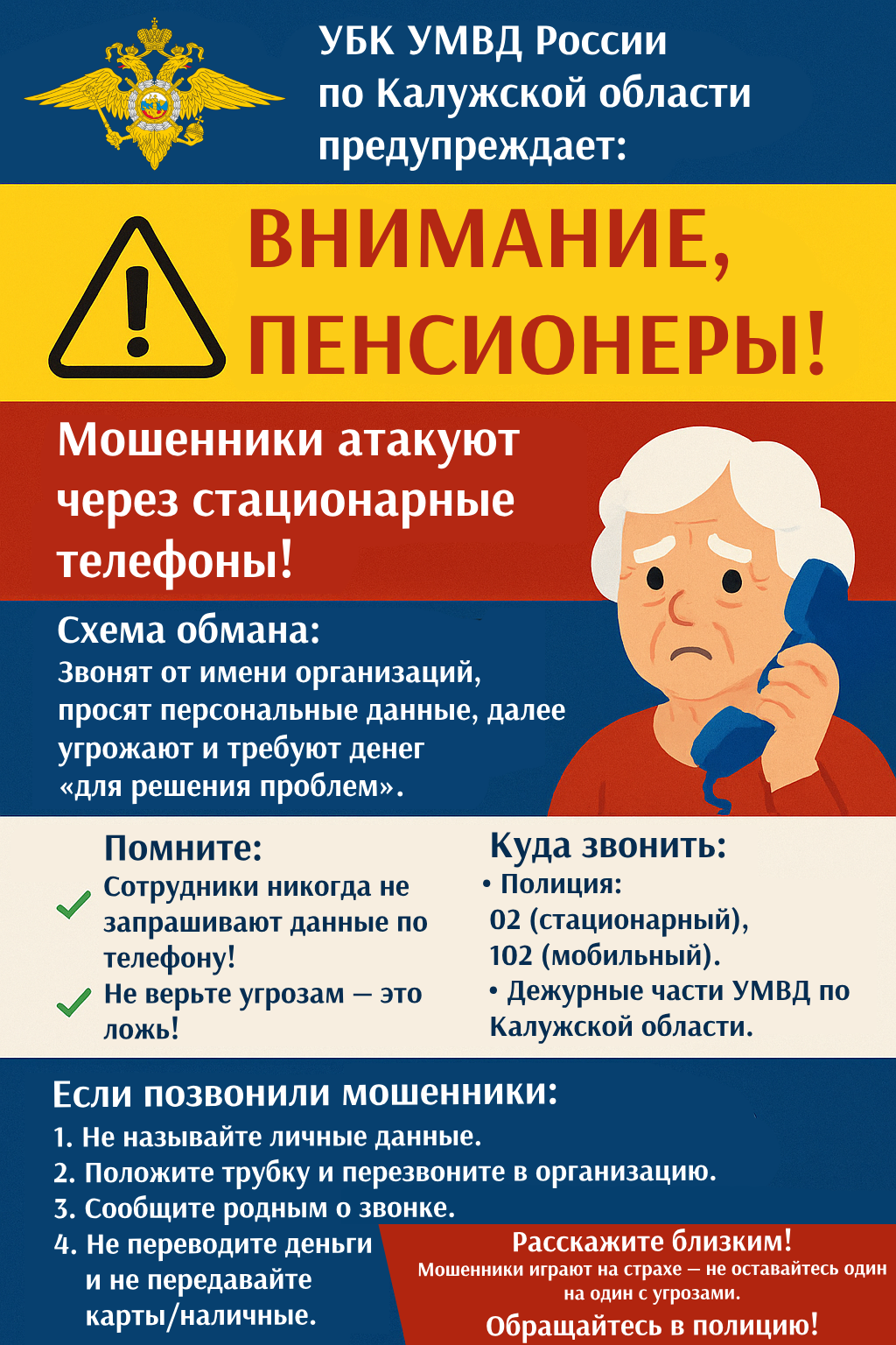 Внимание Пенсионеры!.
